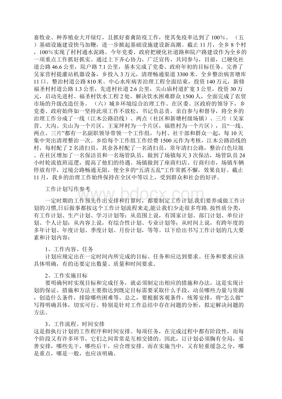 某年乡镇民政工作总结及工作计划范文Word格式.docx_第2页