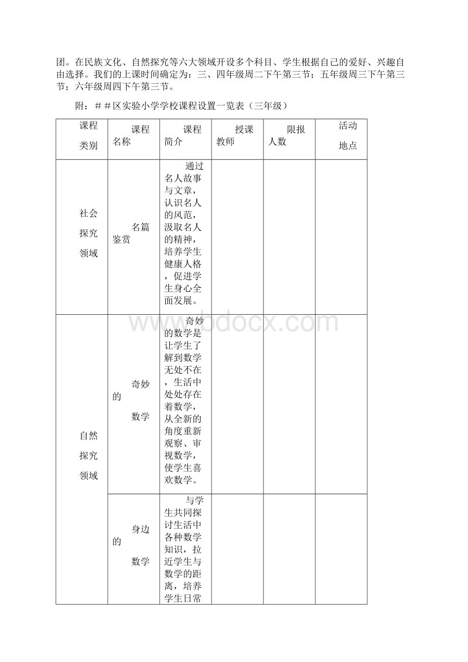 小学学校课程开发的研究与实践经验交流精编版Word格式文档下载.docx_第3页