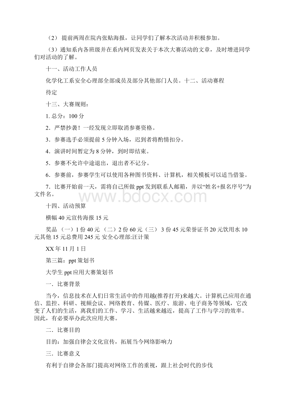 广告策划书ppt多篇范文.docx_第3页