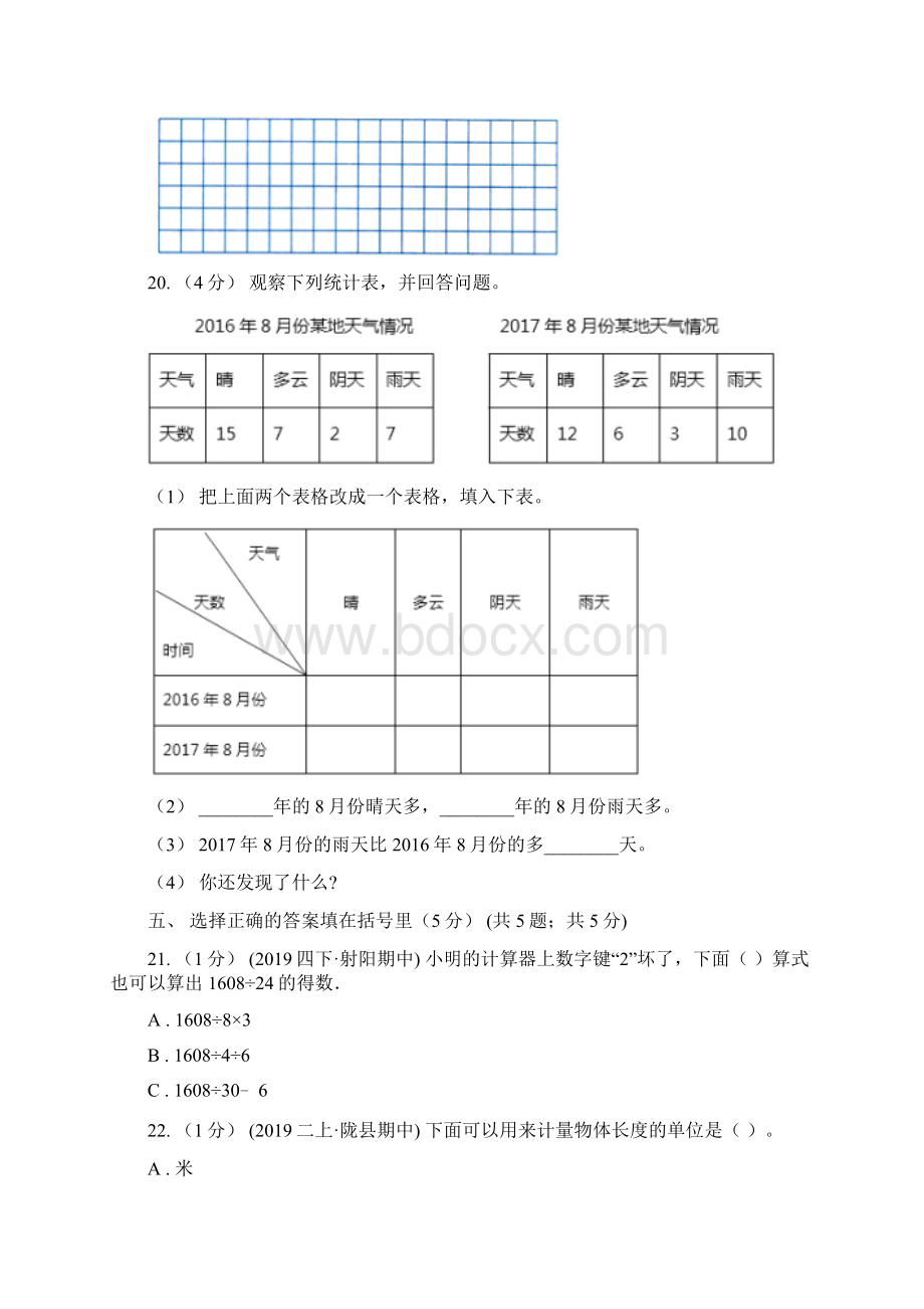 徐州市邳州市三年级下学期数学第二次质检试题.docx_第3页