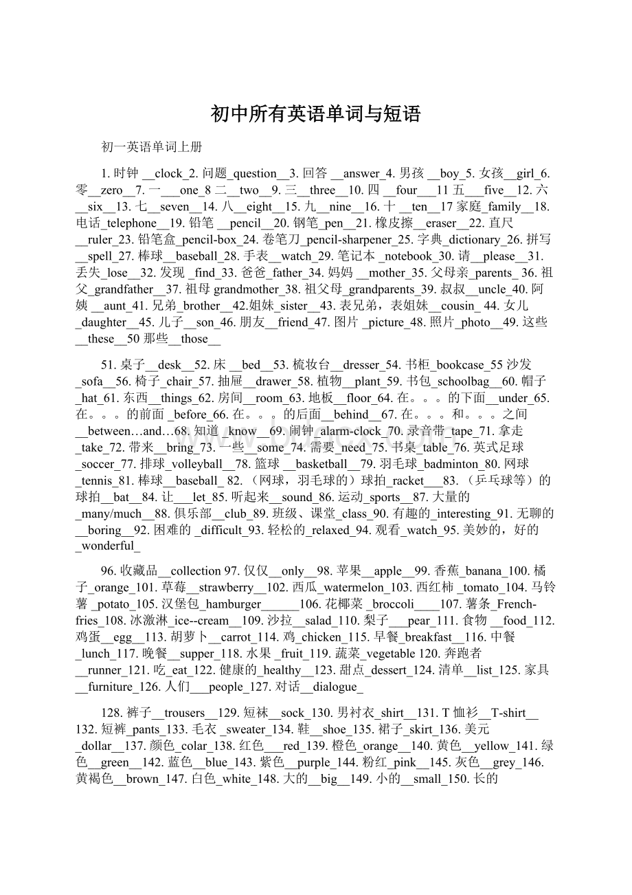 初中所有英语单词与短语.docx_第1页