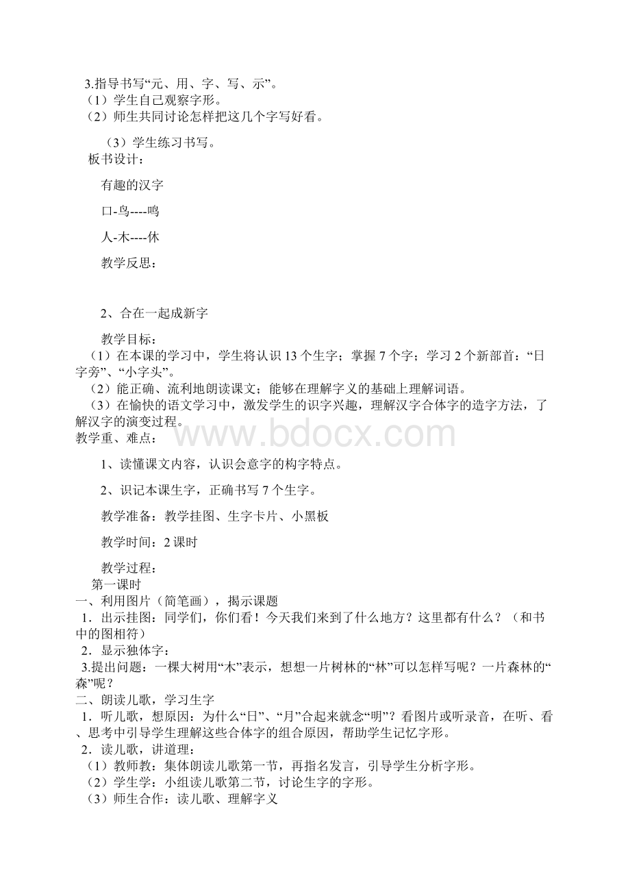 学年语文S版一年级语文下册全册教案文档格式.docx_第3页