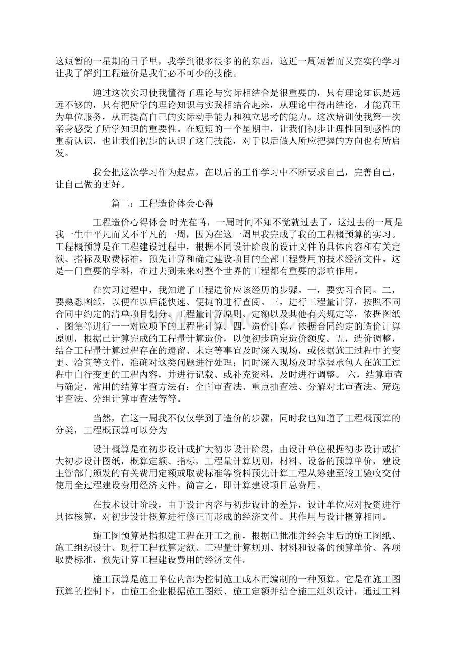 工程造价培训心得体会文档格式.docx_第2页