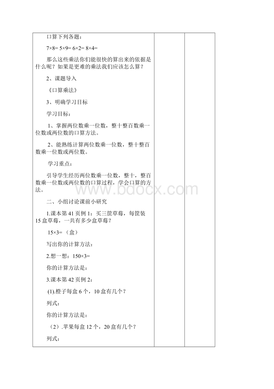 新人教版三年级数学下册第四单元两位数乘两位数教案.docx_第2页