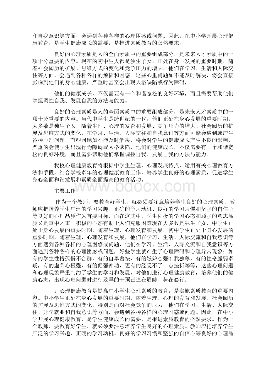 工作计划辅导员心理健康教育工作计划.docx_第3页