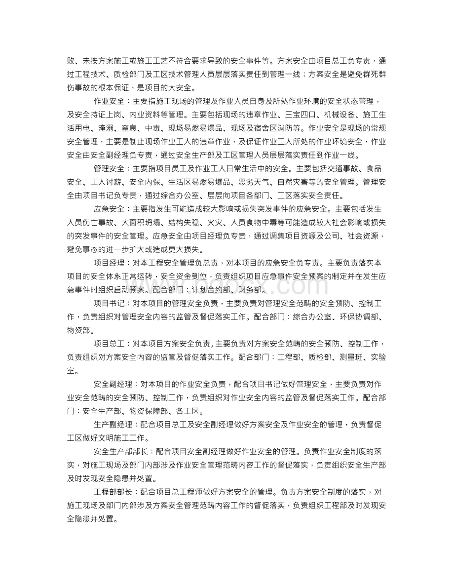 中铁十四局一网四格文件样表.doc_第2页