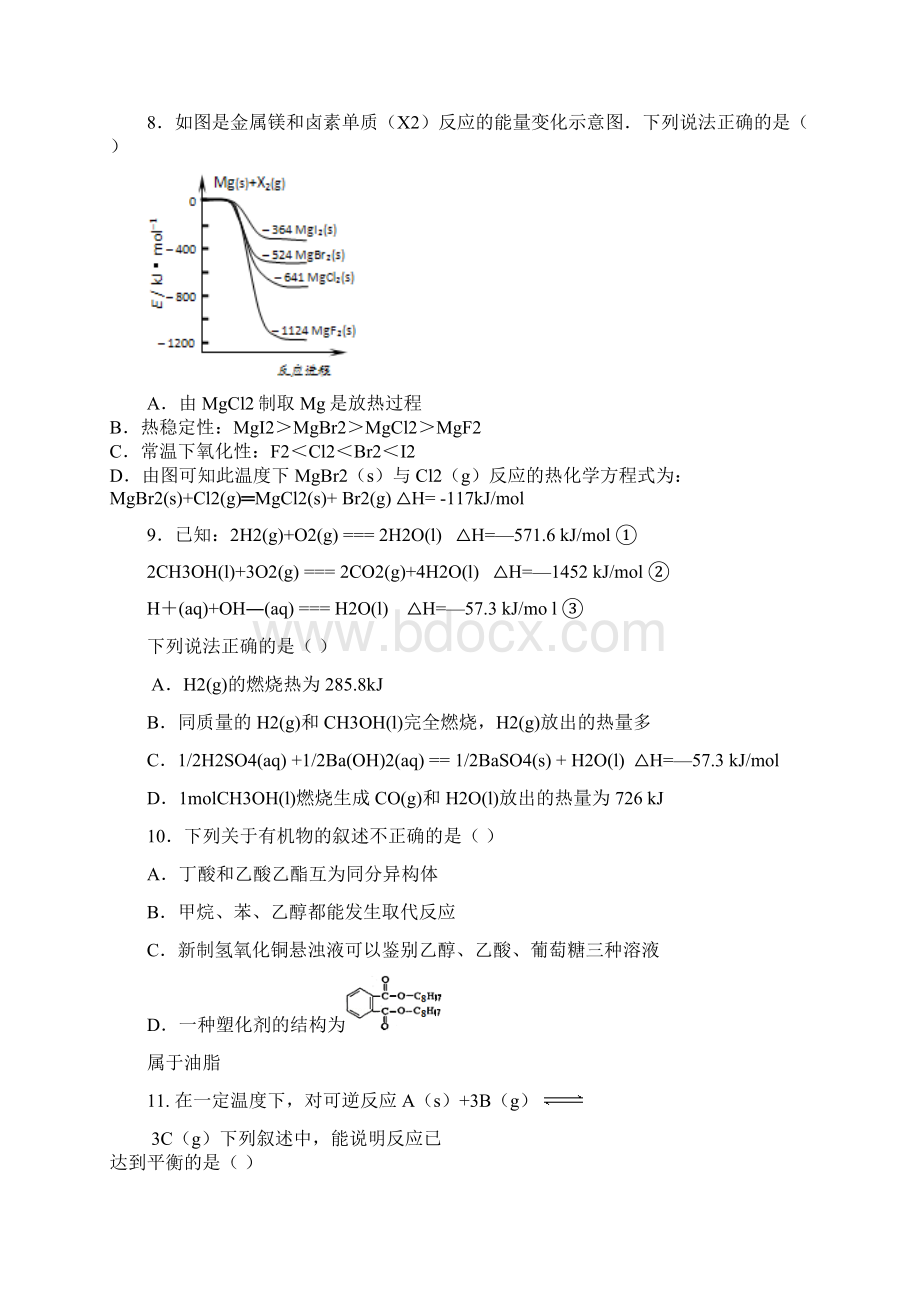 化学湖南省株洲市醴陵市第一中学学年高二上学期期中考试理试题创新班Word格式.docx_第3页