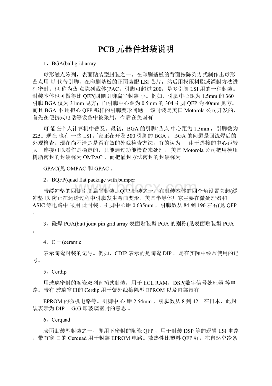 PCB元器件封装说明Word文档格式.docx