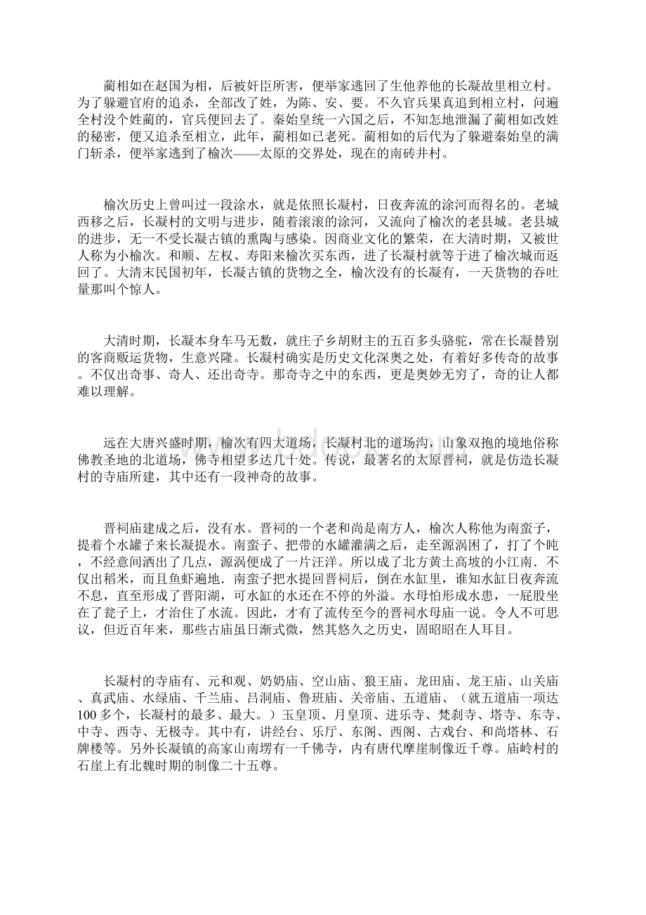 关于长凝Word文档下载推荐.docx_第2页