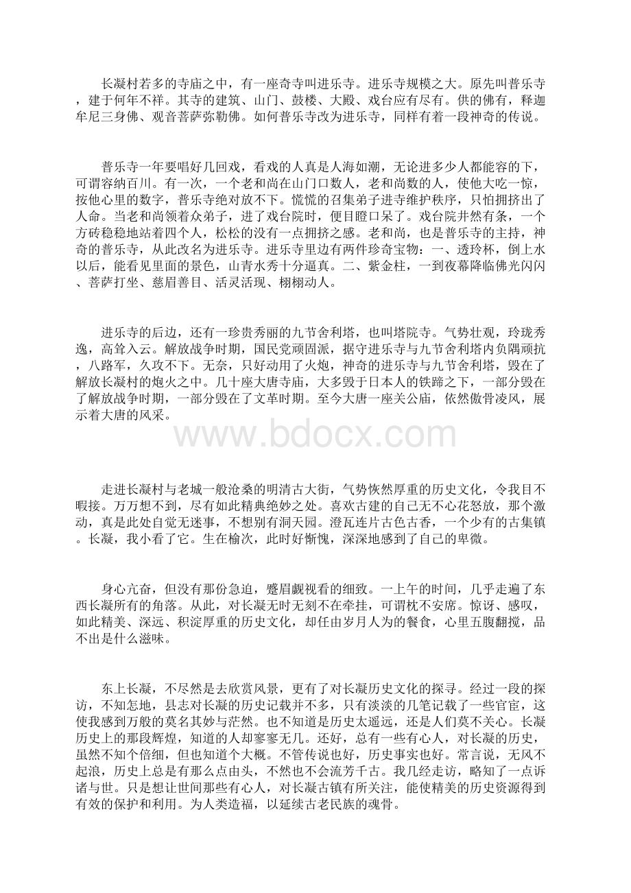 关于长凝Word文档下载推荐.docx_第3页