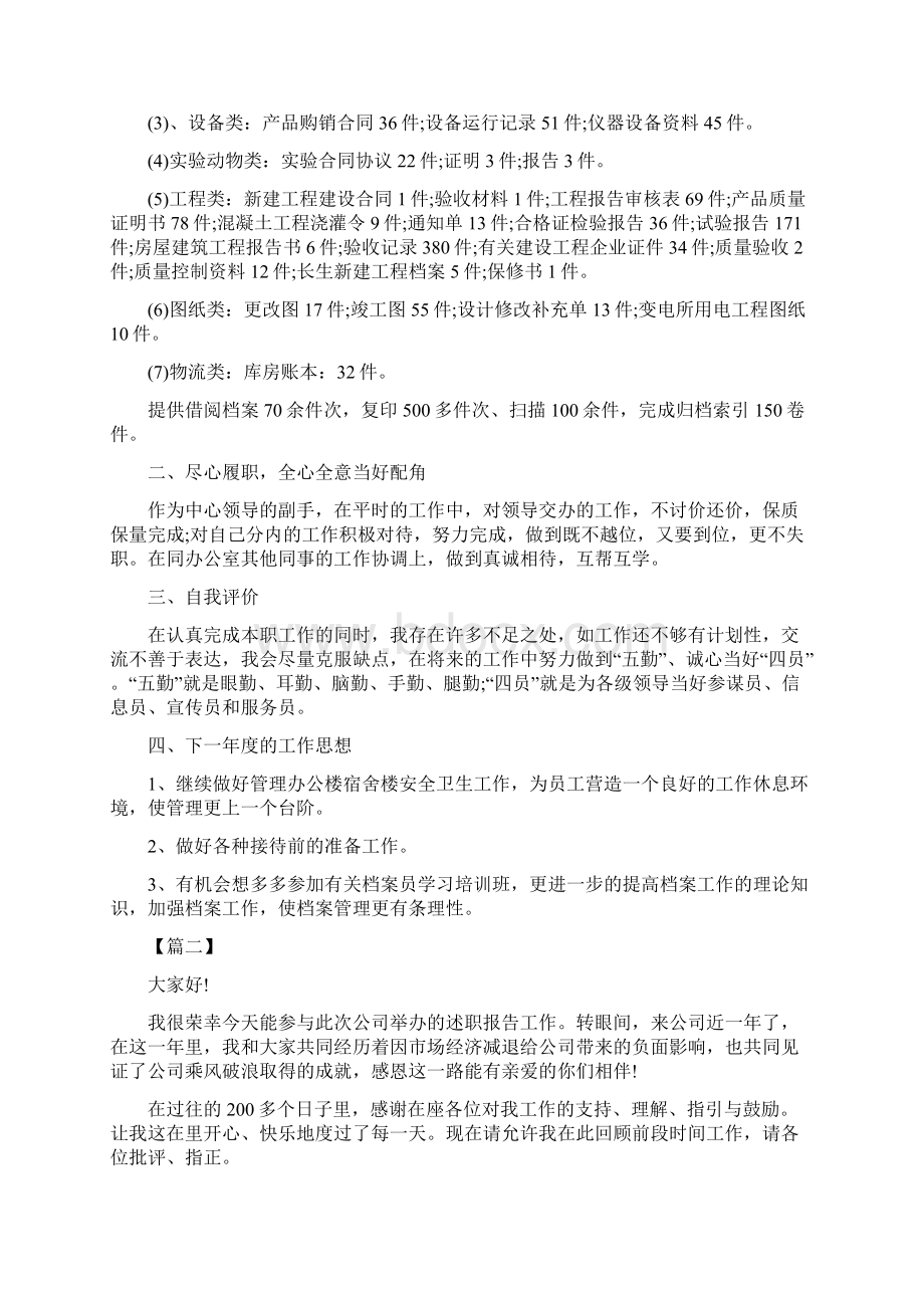 行政人员个人述职报告.docx_第2页