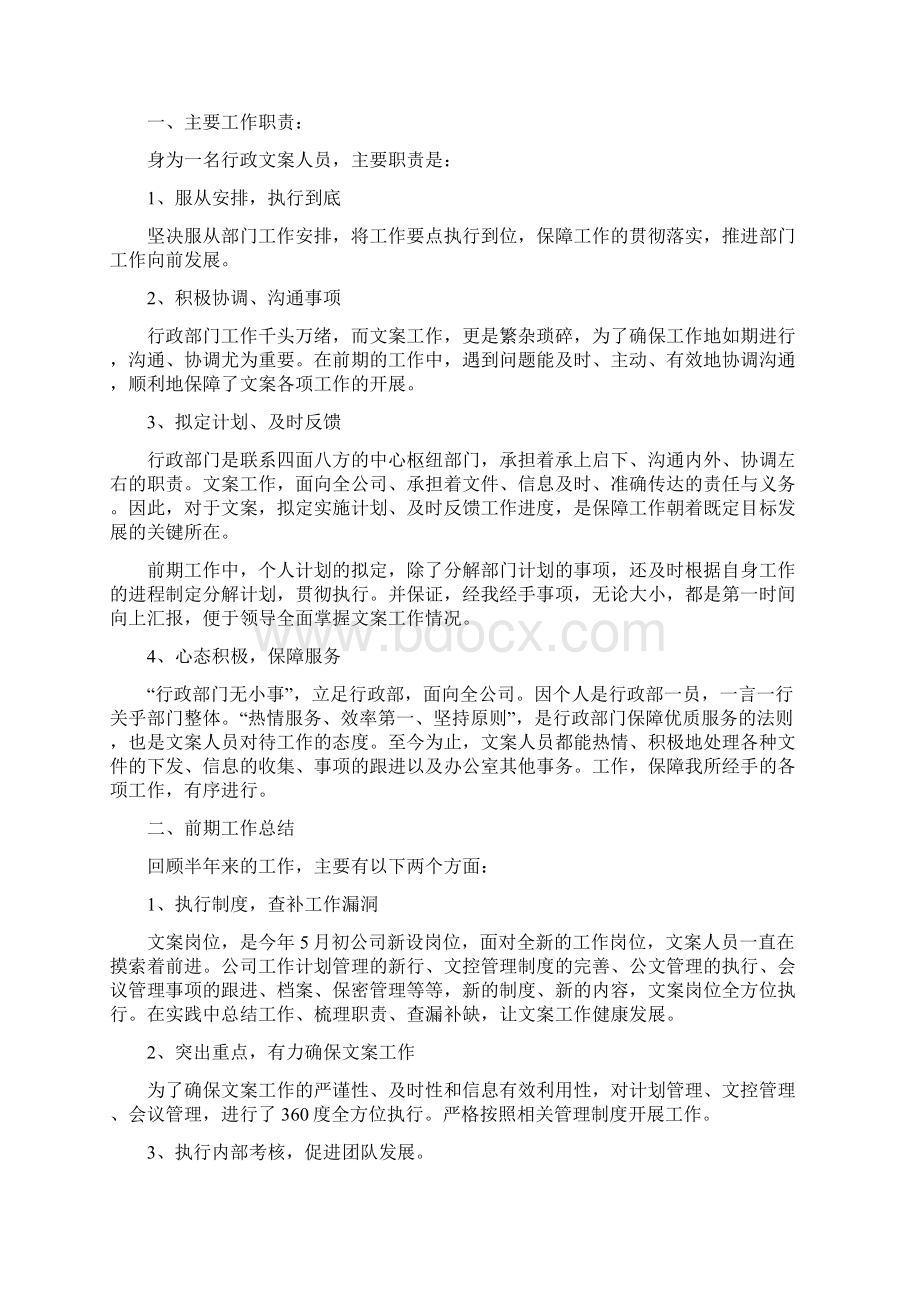 行政人员个人述职报告.docx_第3页