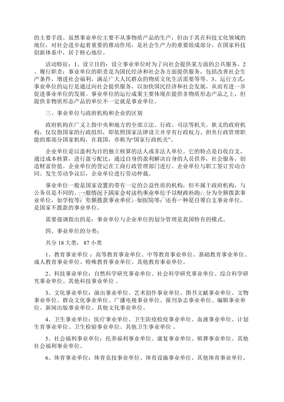 关于事业单位分类改革的相关制度和规定.docx_第2页