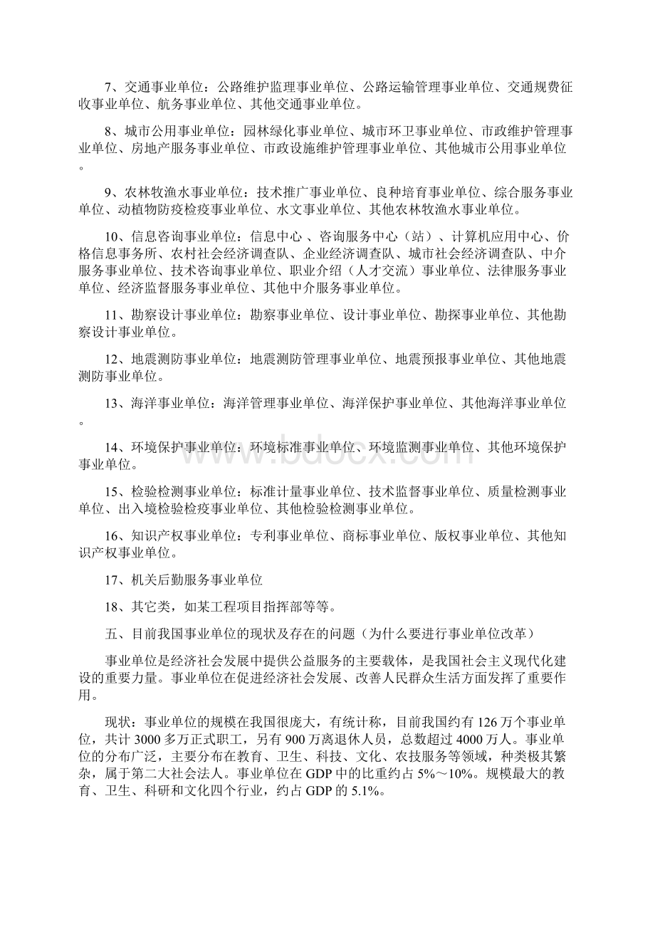 关于事业单位分类改革的相关制度和规定.docx_第3页