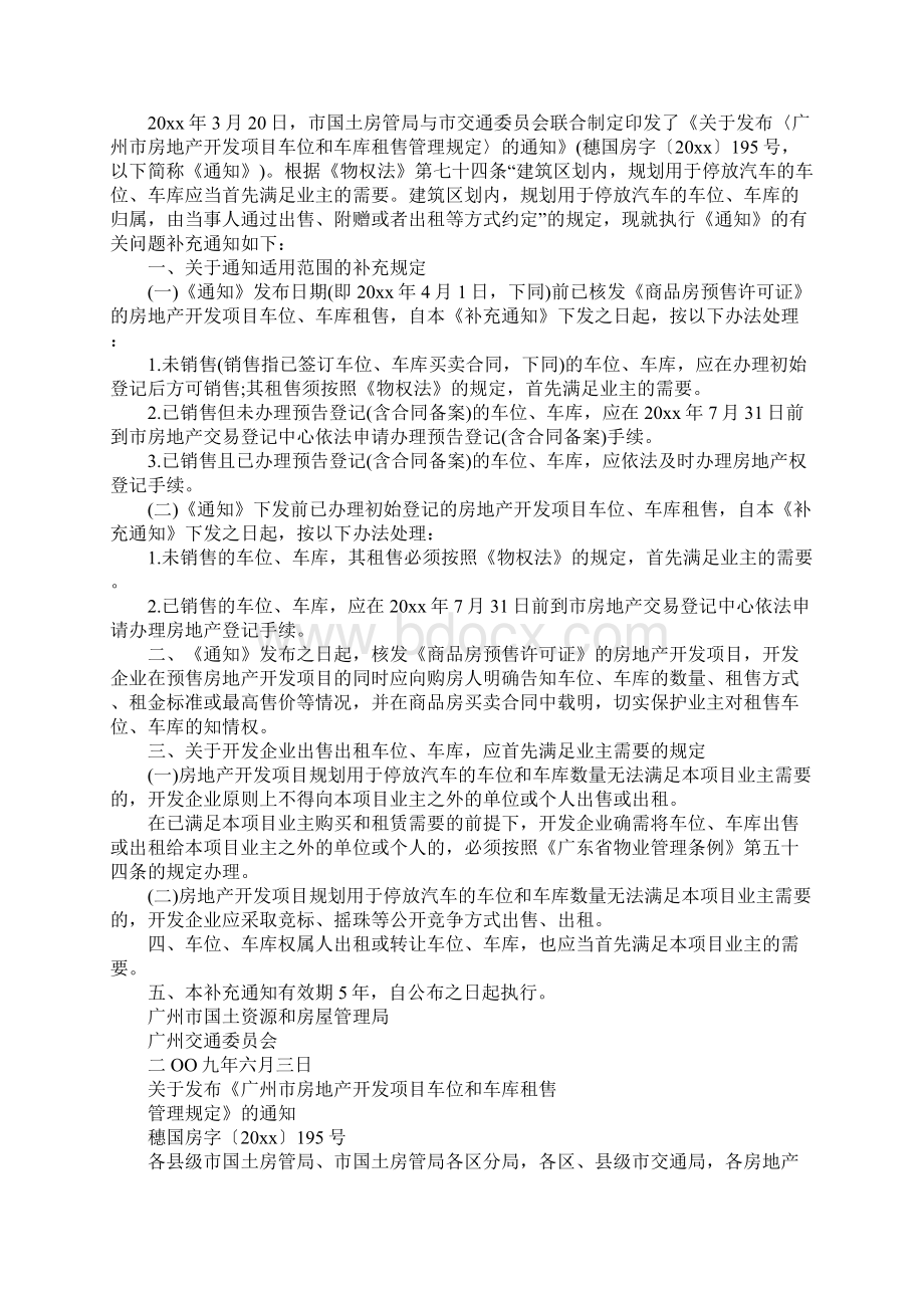 广州市房地产开发项目车位和车库租售管理规定20xx完整版Word格式.docx_第2页