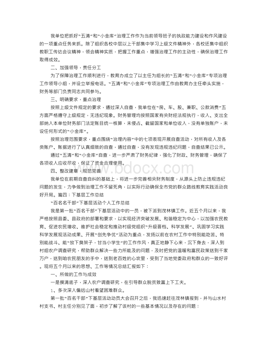 五清工作总结Word下载.doc_第3页