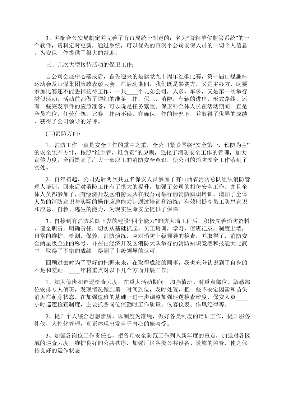 保安班长先进事迹材料怎样写.docx_第2页