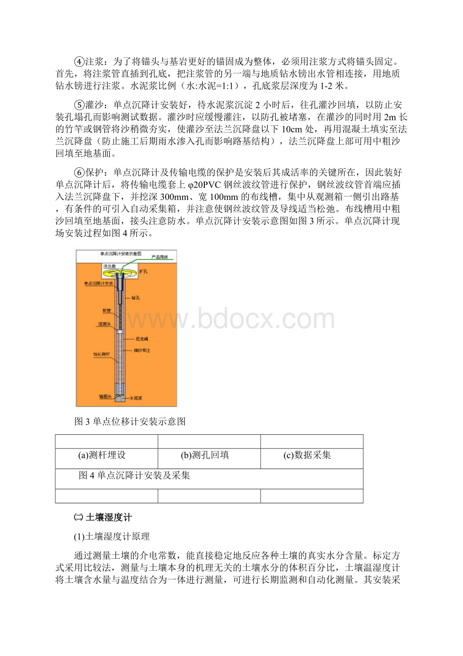 路基监测仪器埋设.docx_第3页