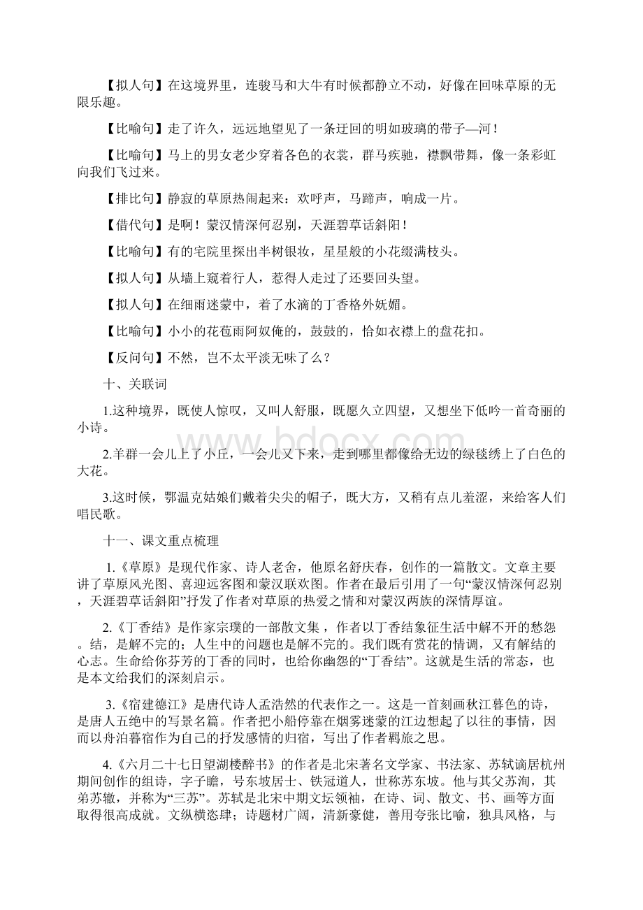 最新部编版六年级语文上册各单元知识点梳理及单元测验Word文档格式.docx_第3页