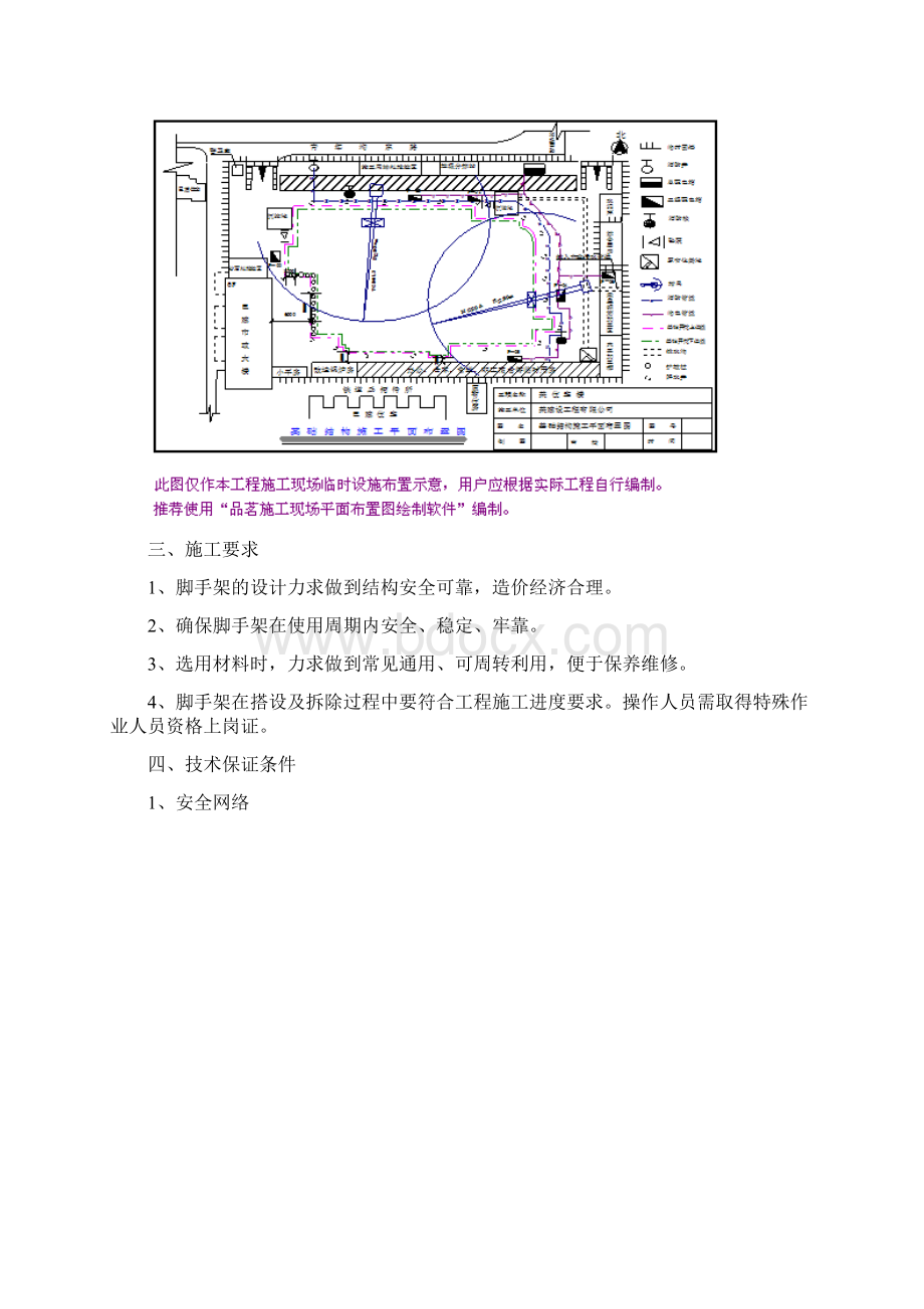 承插式盘扣脚手架施工方案.docx_第3页