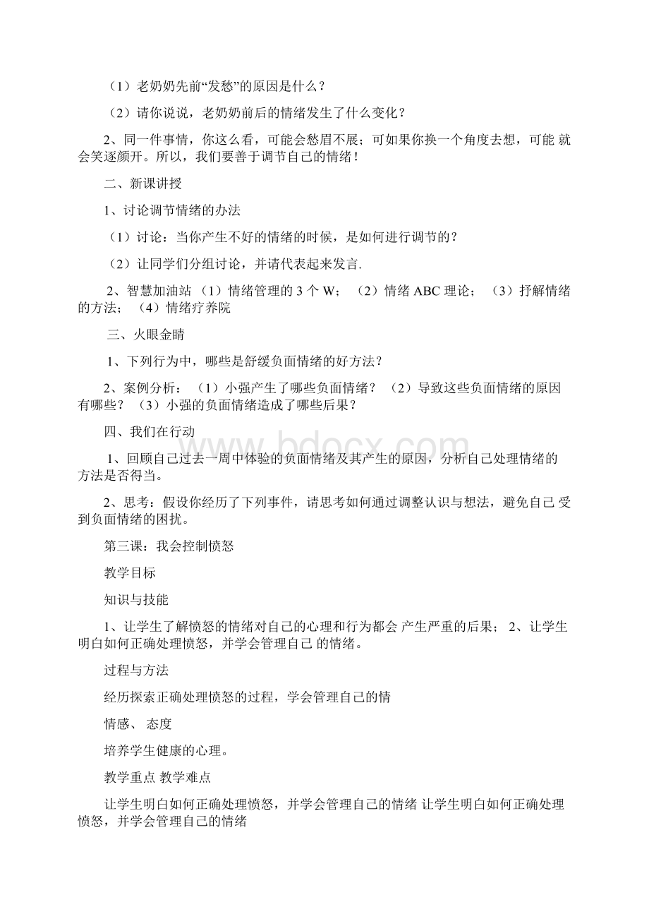 小学综合实践活动六年级上册全教案汇编Word格式.docx_第3页