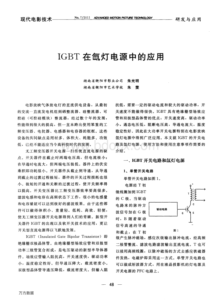 IGBT在氙灯电源中的应用_精品文档.pdf