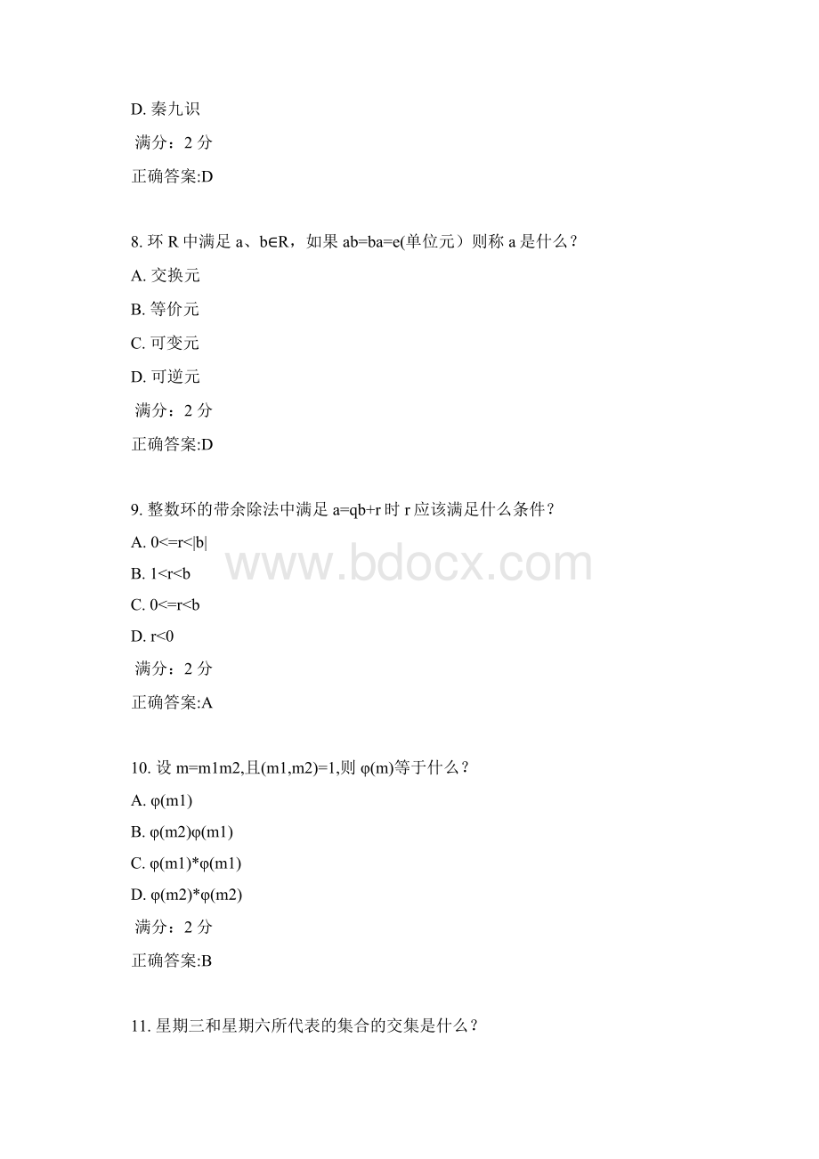 17秋学期《数学的思维方式尔雅》在线作业2.docx_第3页