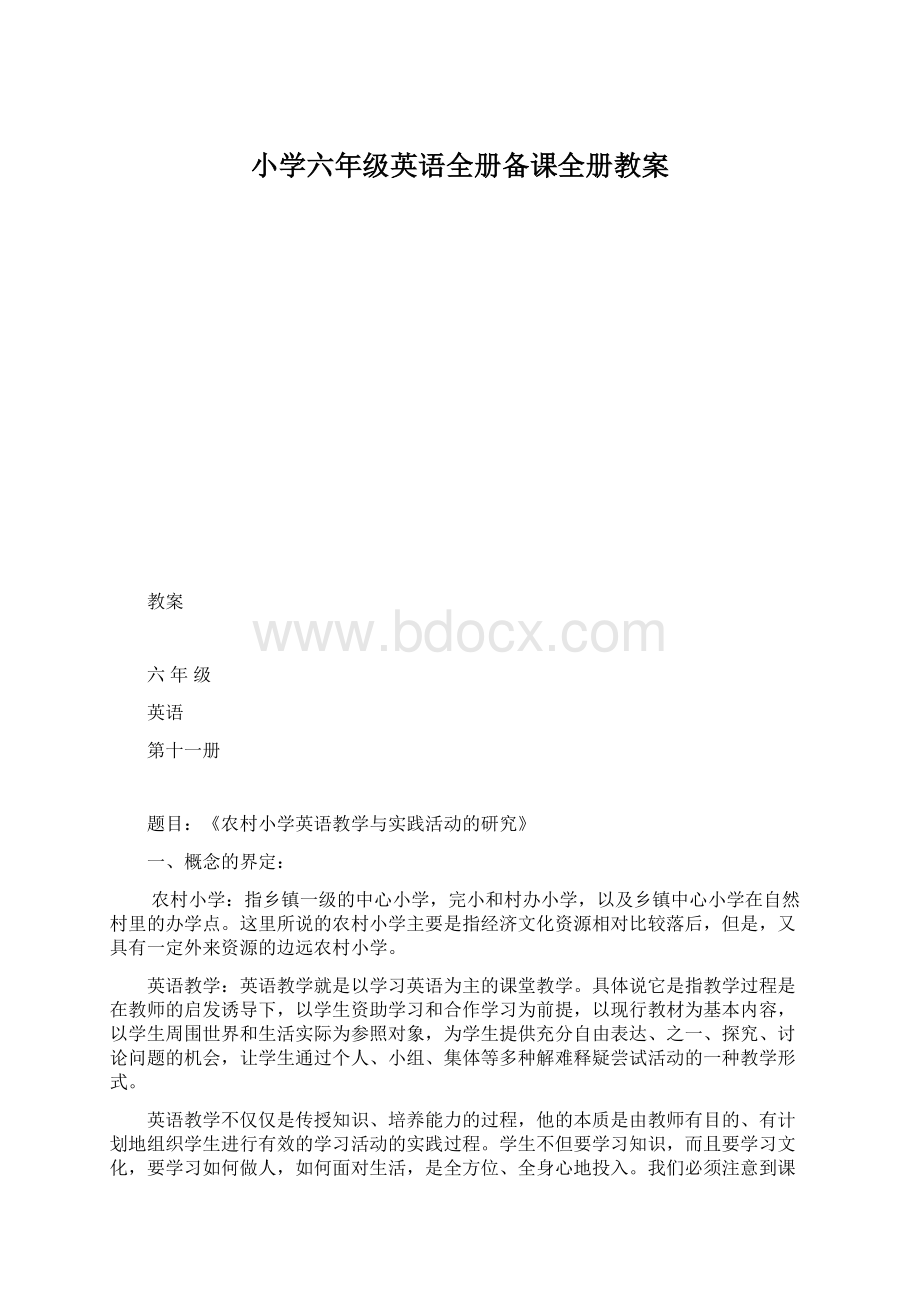 小学六年级英语全册备课全册教案.docx