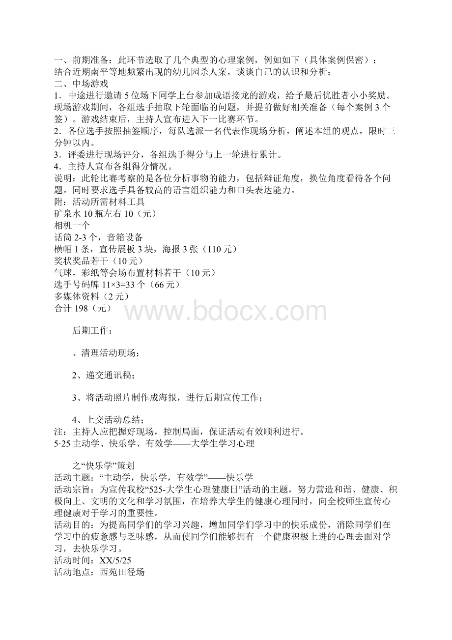 主动学快乐学有效学大学生学习心理之主动学策划.docx_第2页