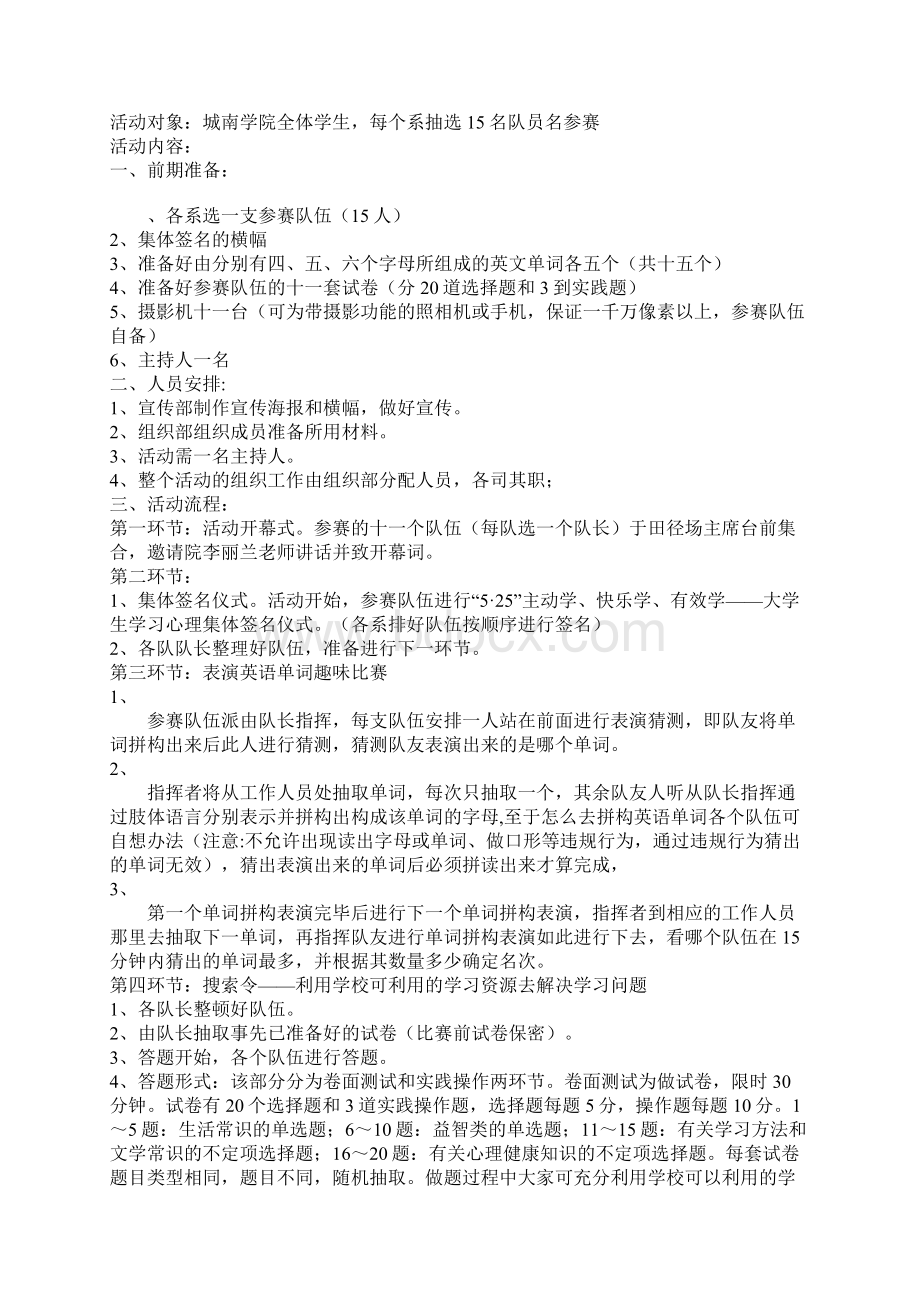 主动学快乐学有效学大学生学习心理之主动学策划Word文件下载.docx_第3页