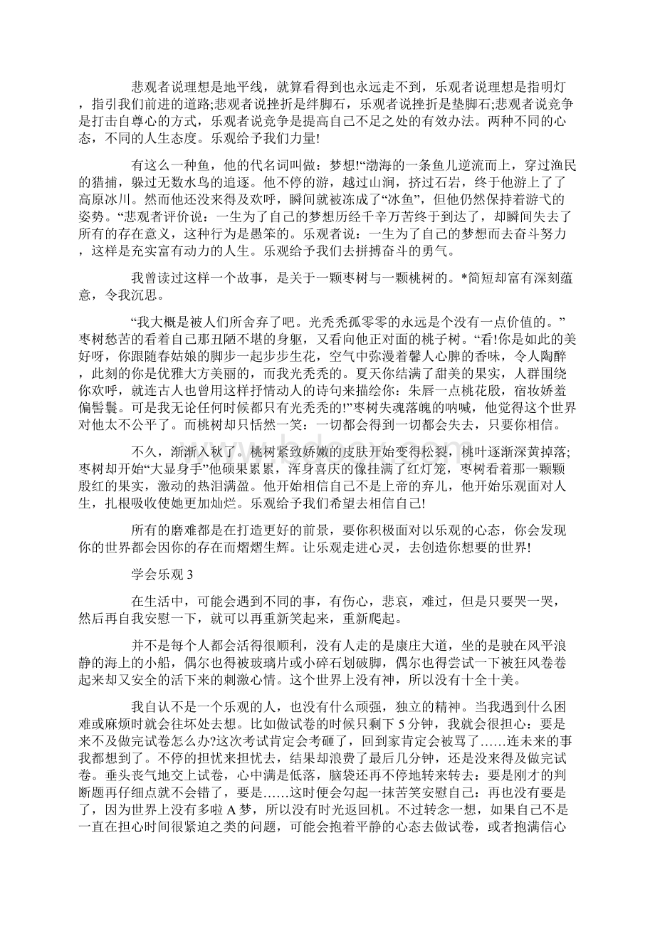 《学会乐观》高二作文范文5篇800字Word格式.docx_第2页