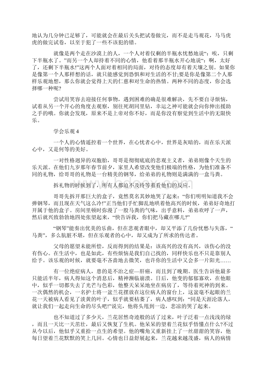 《学会乐观》高二作文范文5篇800字Word格式.docx_第3页