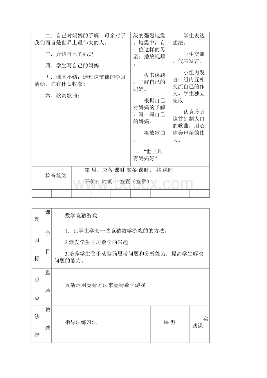 五年级综合实践课教案.docx_第2页