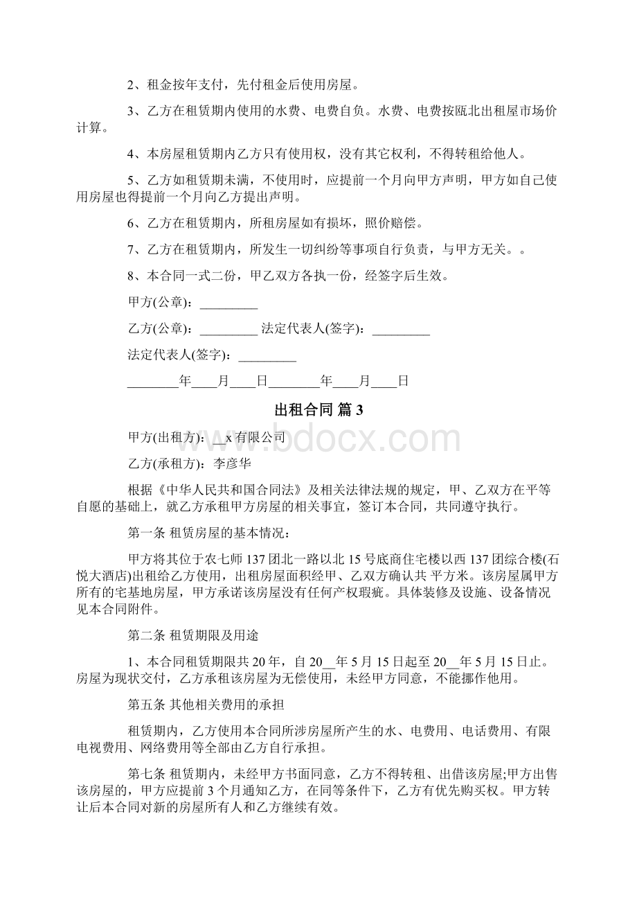 出租合同集锦9篇Word文件下载.docx_第3页