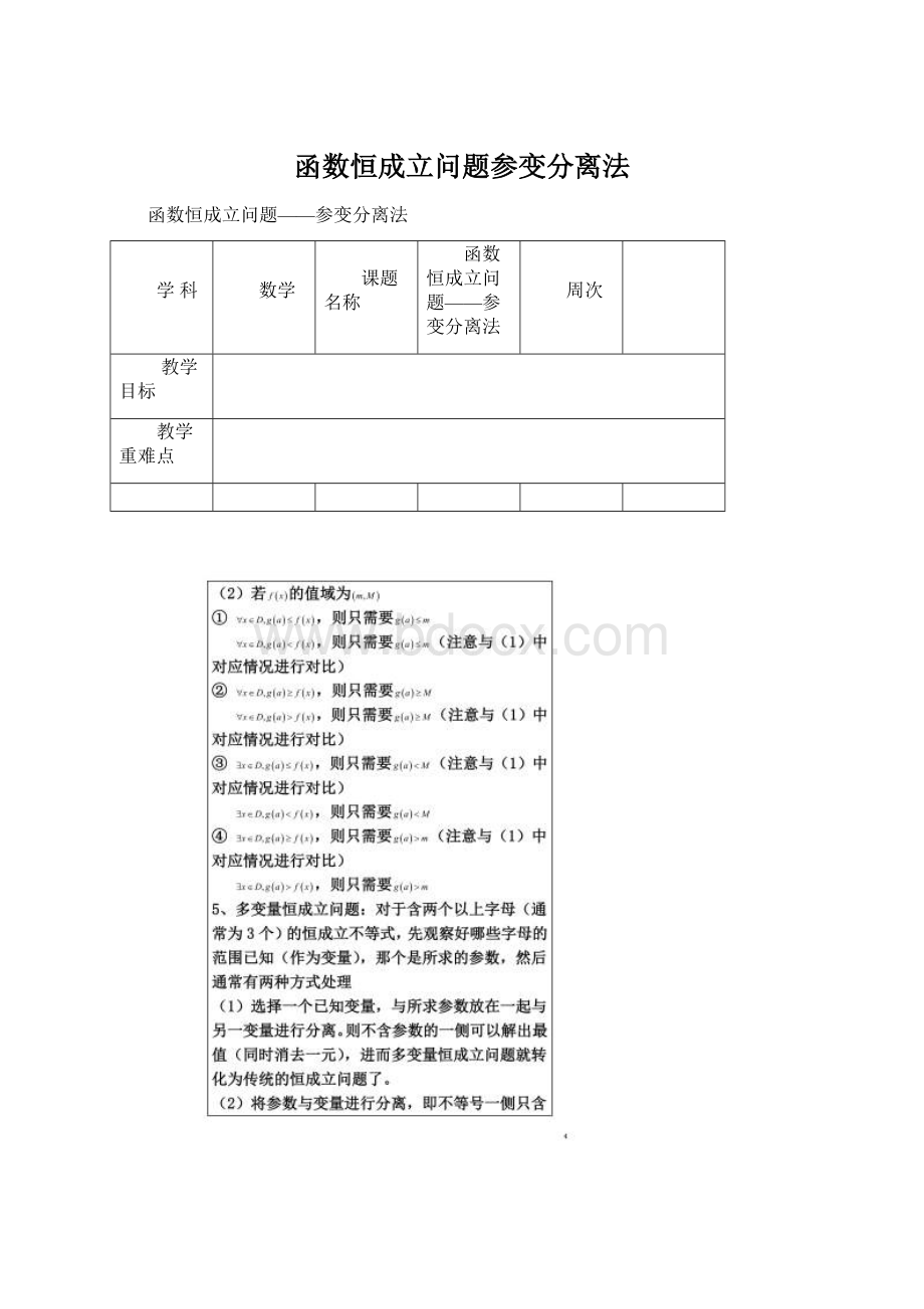 函数恒成立问题参变分离法.docx_第1页