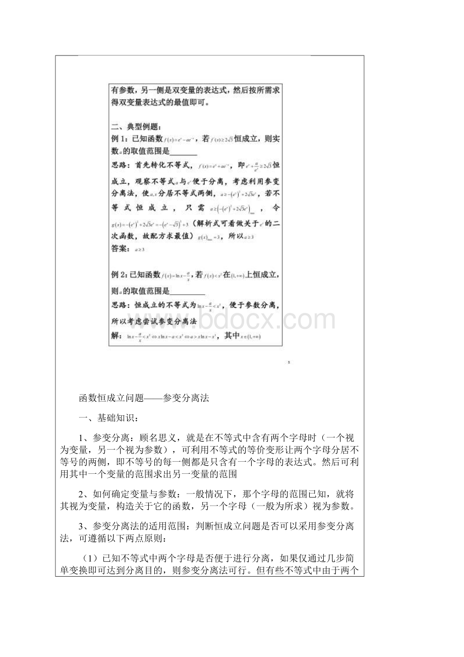 函数恒成立问题参变分离法.docx_第2页