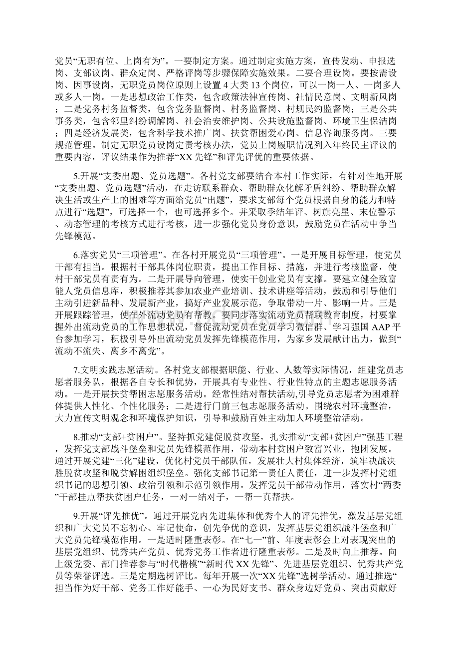 镇激发党员先锋模范意识发挥党员先锋模范作用的实施方案.docx_第3页