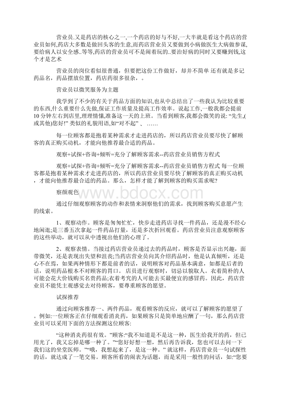 药店收银员小结文档格式.docx_第3页