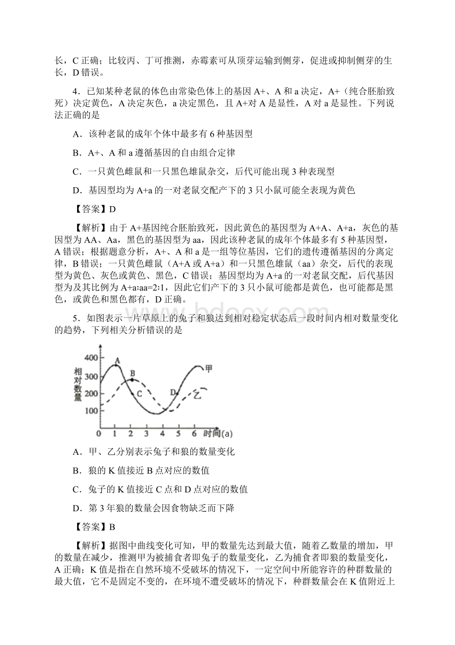 全国高考生物模拟试题及答案Word文件下载.docx_第3页