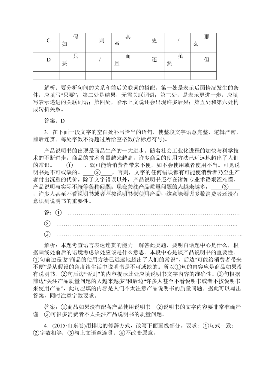 高考语文总复习课时跟踪检测卷34专题三活页作业Word格式.docx_第2页