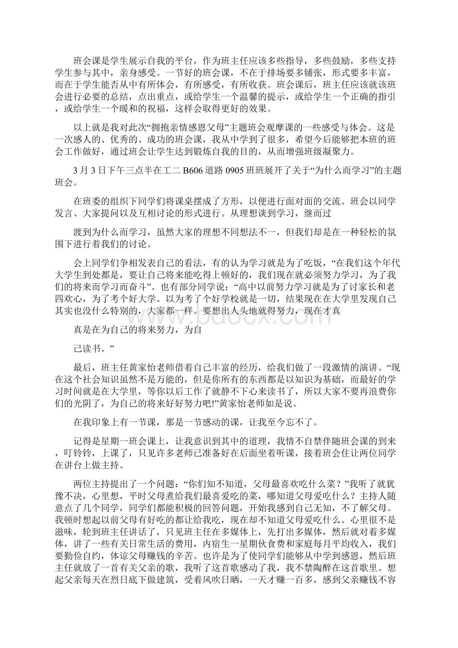 一次别开生面的爱国演讲活动.docx_第3页