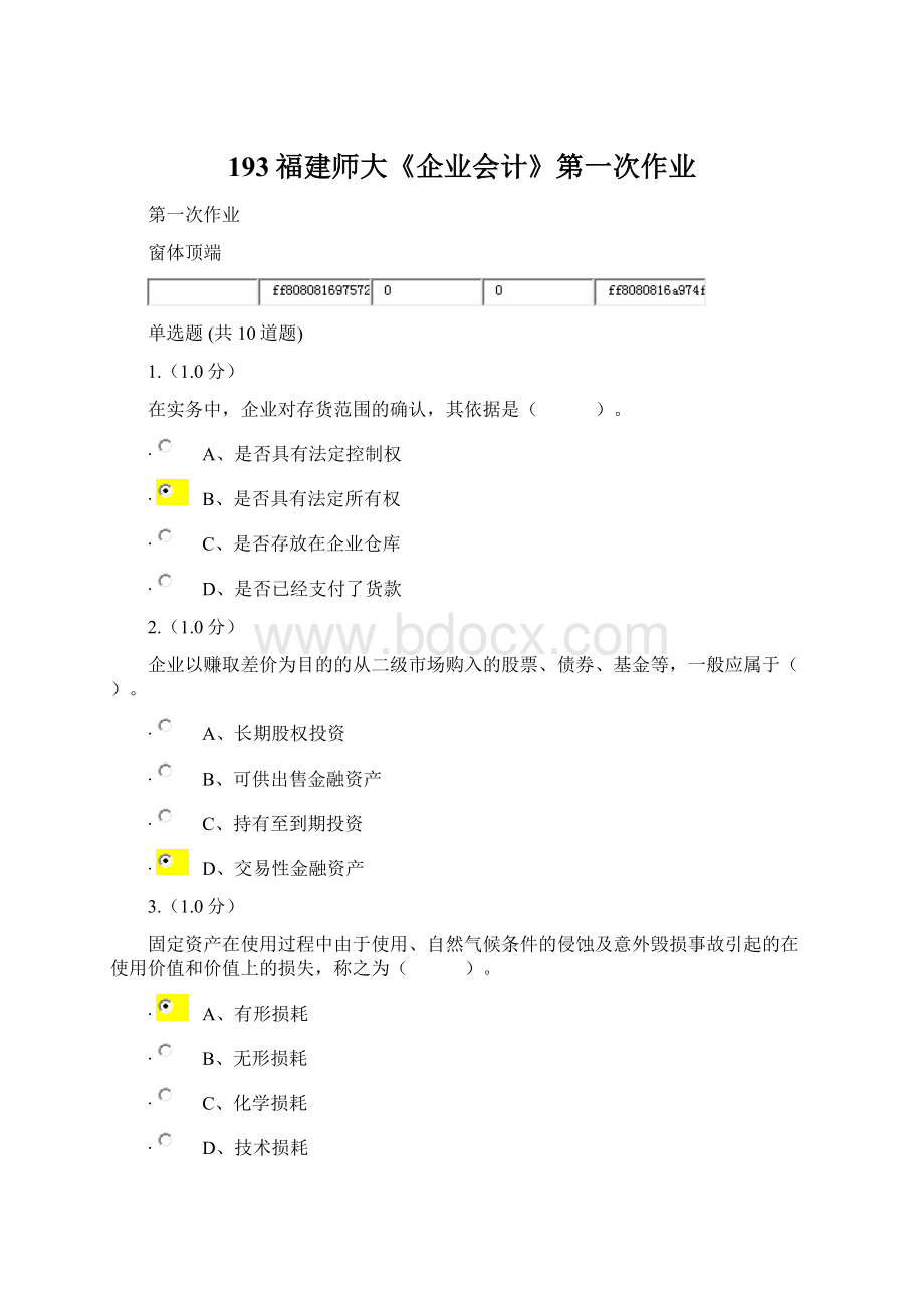 193福建师大《企业会计》第一次作业Word格式.docx_第1页