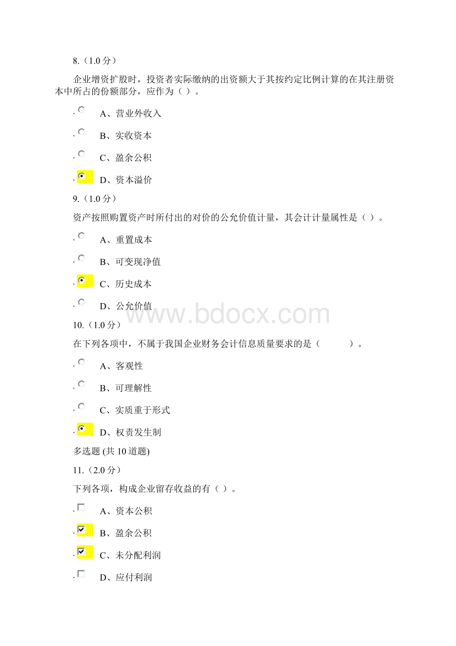 193福建师大《企业会计》第一次作业Word格式.docx_第3页