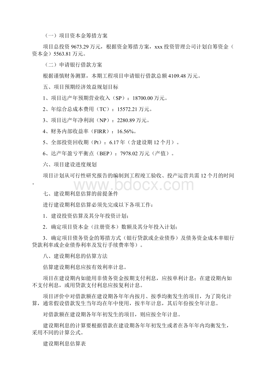 供暖设备项目投资估算Word文档下载推荐.docx_第3页