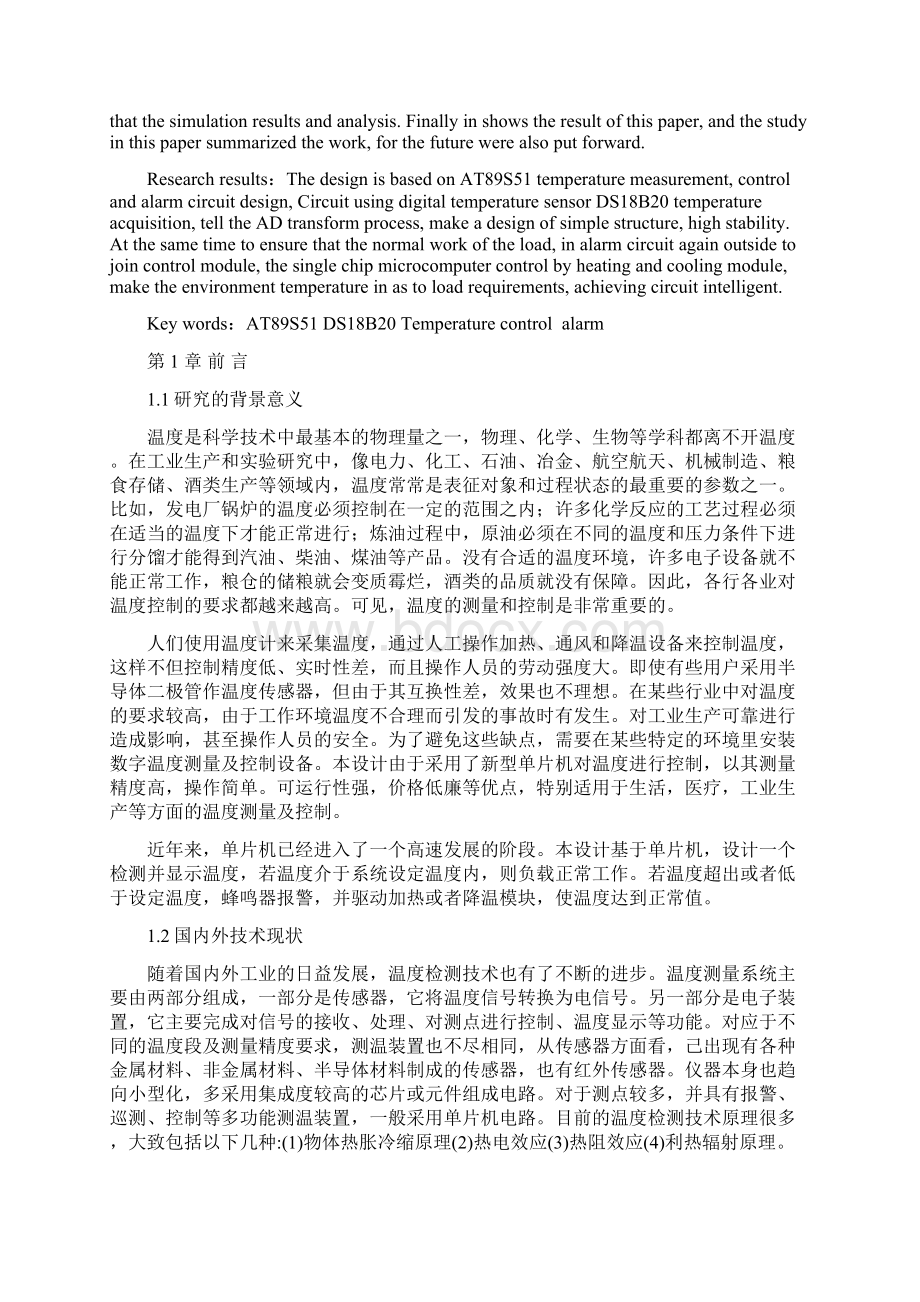 基于51单片机的温度控制与报警电路.docx_第3页