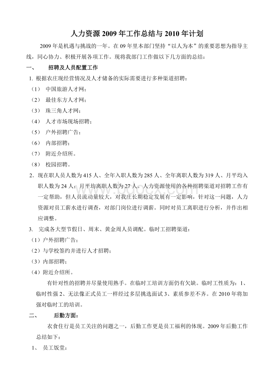 工作总结与计划文档Word文档格式.doc