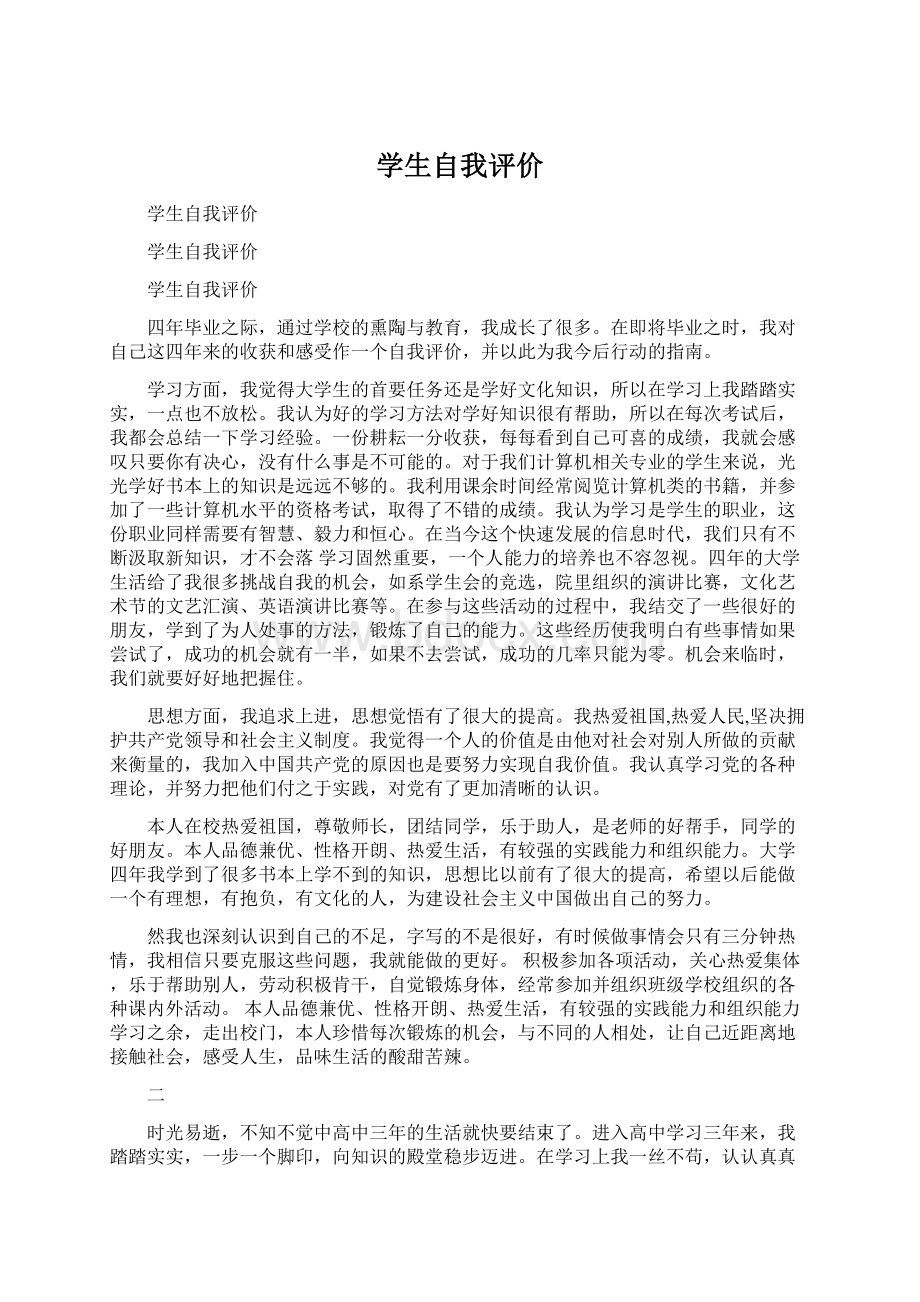 学生自我评价Word文件下载.docx_第1页