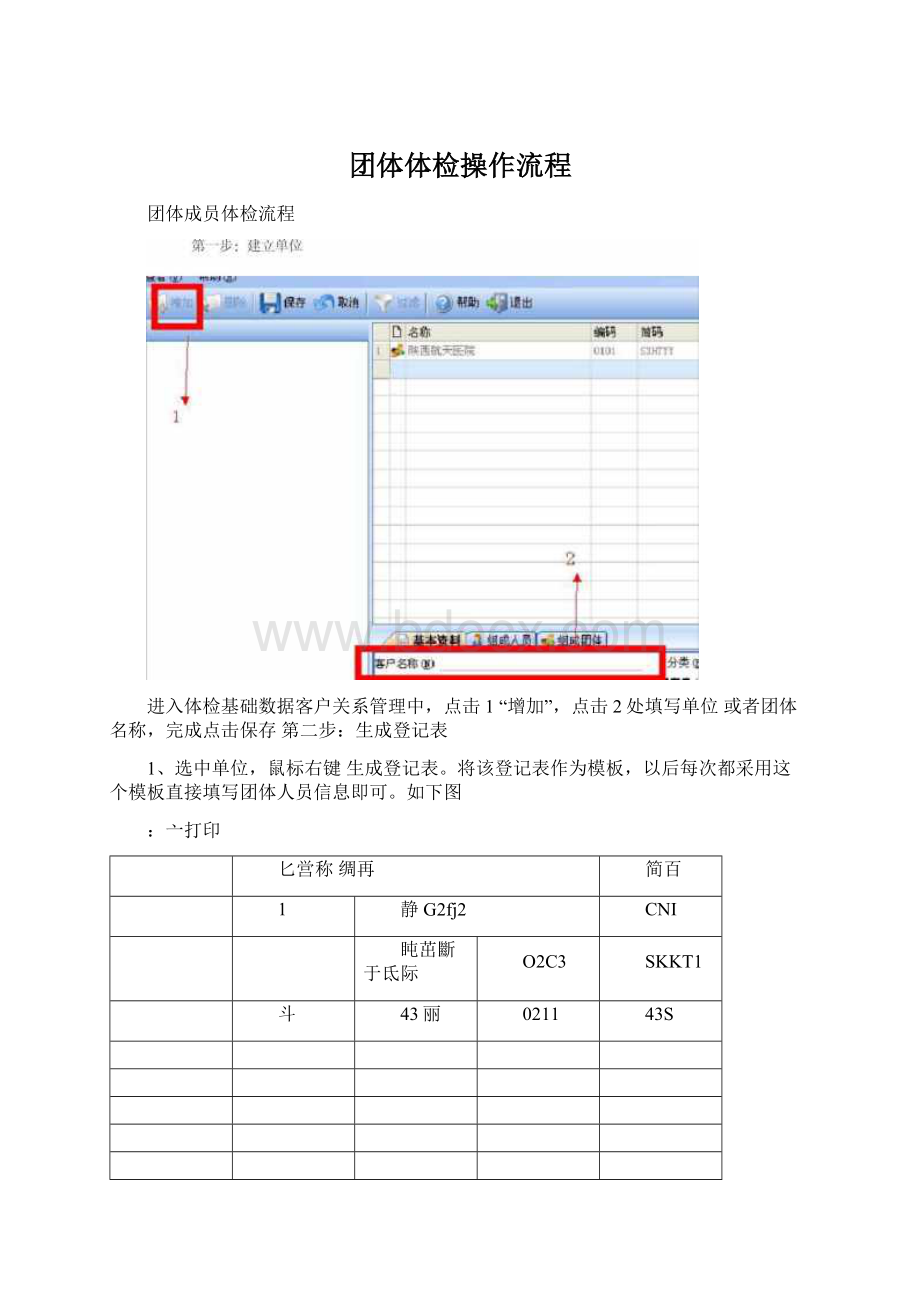 团体体检操作流程Word格式.docx_第1页