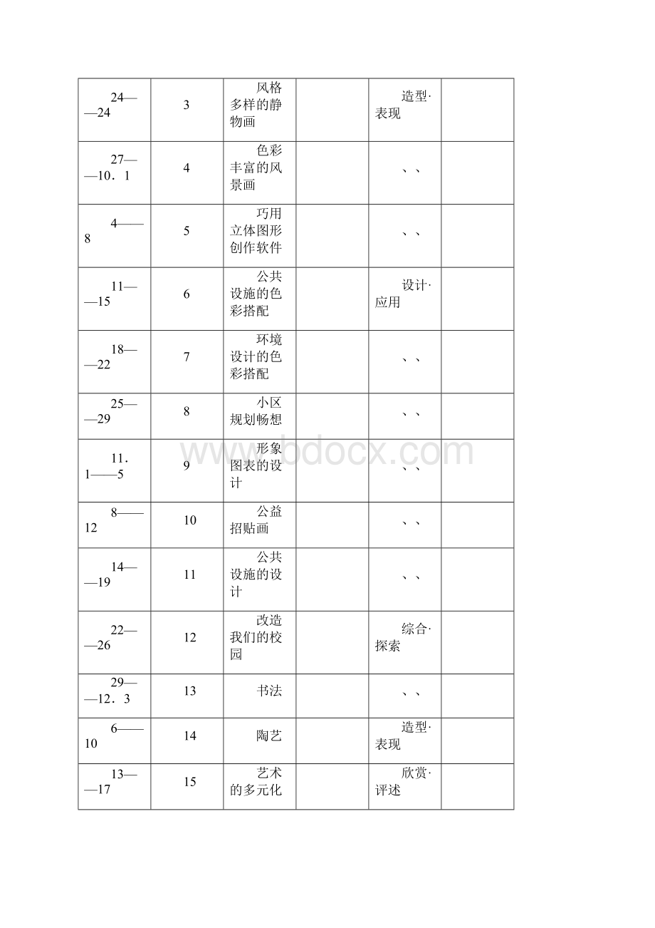 十七册美术教案设计Word格式文档下载.docx_第3页