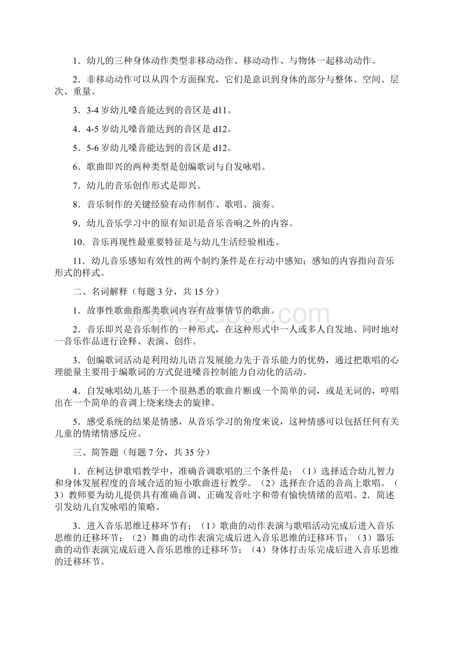 学前儿童艺术教育音乐形成性考核册答案.docx_第3页